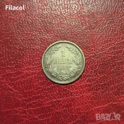 1 лев 1882 година 