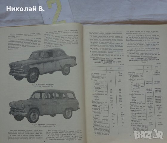 Книги за ремонт и поддържане, каталог за частите автомобил Москвич 407/403 на Руски език, снимка 6 - Специализирана литература - 36880930