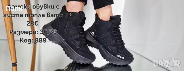 Дамски зимни боти Adidas с топла вата