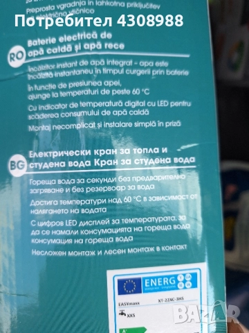 електрически смесител нагревател за топла и студена вода., снимка 3 - ВИК - 51505750
