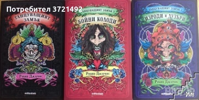 Танцуващият замък 1-3