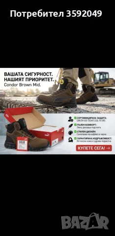Нови работни обувки 