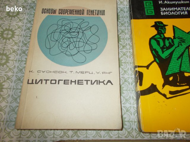 Лот учебни книги Химия и Биология , снимка 4 - Специализирана литература - 38129375