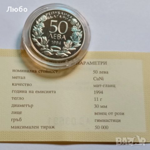 50лв 1994
