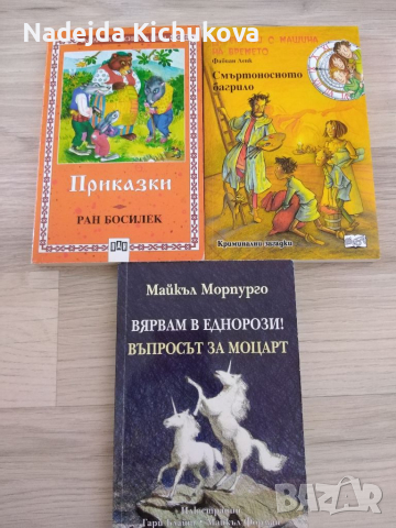 3 броя детски книжки.Цена за всички 13 лв. , снимка 3 - Детски книжки - 35319142