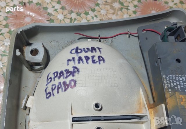 Плафон Фиат Мареа - Браво - Брава - 08816050 N, снимка 6 - Части - 42516521