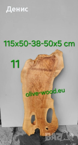 Шайби от маслиново дърво Янове от маслина, снимка 16 - Маси - 37406478