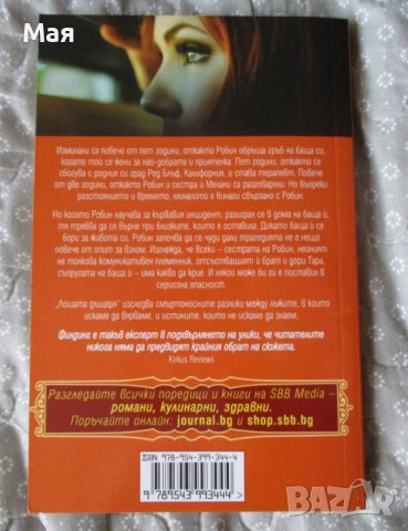 КНИГА "Лошата дъщеря", Джой Филдинг, снимка 2 - Художествена литература - 42208893