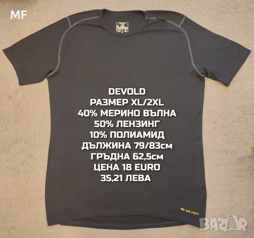 МЕРИНО ВЪЛНА ЗА МЪЖЕ XL, 2XL , снимка 9 - Спортни дрехи, екипи - 53881411