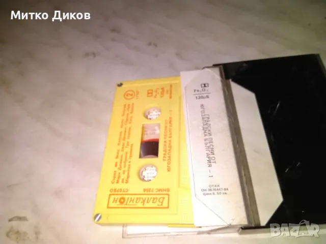 градски песни от Югозападна България аудио касета, снимка 4 - Аудио касети - 50169281