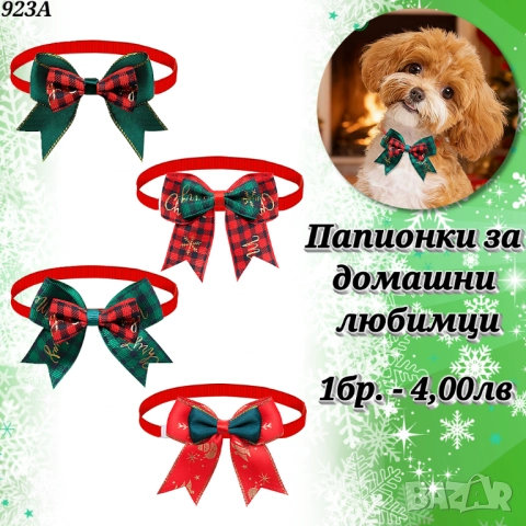 Коледни дрехи за куче и котка. Коледна блузка за куче. Коледен костюм за кучета и котки. Папионки , снимка 5 - За кучета - 52130675