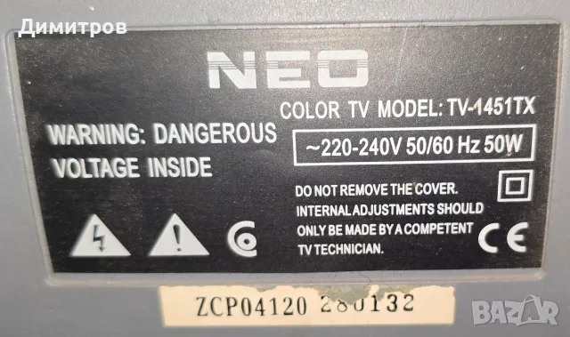 Продавам напълно работещ и запазен цветен телевизор с кинескоп NEO (модел TV-1451TX)., снимка 5 - Телевизори - 55854540