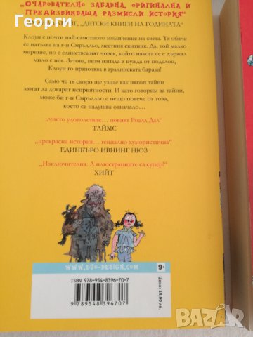 6 книги от Дейвид Уолямс, снимка 5 - Детски книжки - 30995547