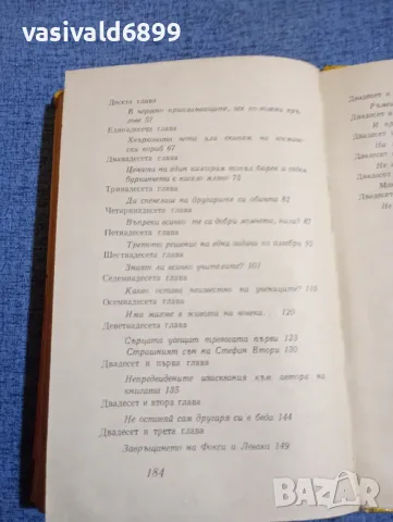 Димитър Гулев - Тайната команда , снимка 7 - Детски книжки - 48363274