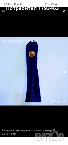 Ръчно плетени мъжки коледни чорапи размер 43, снимка 12 - Мъжки чорапи - 51890805