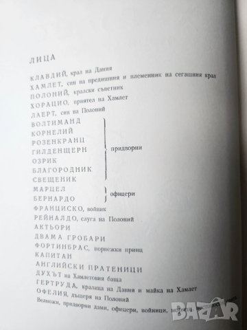 Хамлет принц датски - Шекспир, превод Гео Милев, издание на изд. Народна култура , 1964 г., снимка 3 - Художествена литература - 52021785