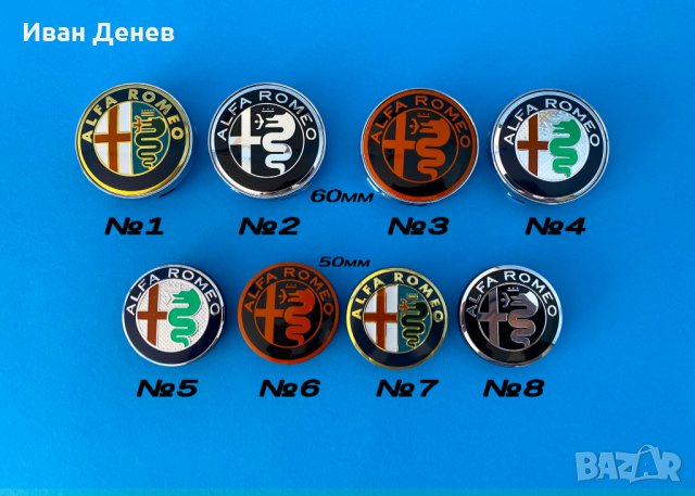 Капачки за джанти Alfa romeo / Алфа ромео Емблема giulia 147, 156, 159