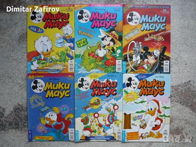 Списания Мики Маус 1994-2005 г., снимка 3 - Списания и комикси - 54271692