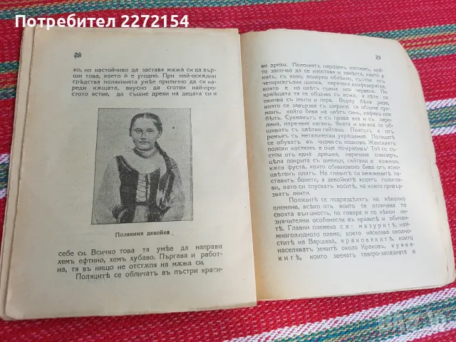 Стара книга Полша, снимка 3 - Антикварни и старинни предмети - 50357529