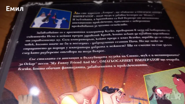 Видеокасета- "Омасьоканият император", снимка 4 - Анимации - 50408281