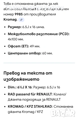 джанти 4х100 16 рено , снимка 3 - Гуми и джанти - 53922403