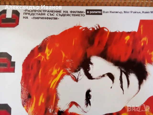 Стар филмов плакат ДОРС 1991 г., снимка 4 - Колекции - 51233565