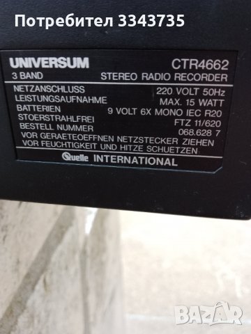 UHIVERSYM CTR 4662, снимка 3 - Радиокасетофони, транзистори - 39446505