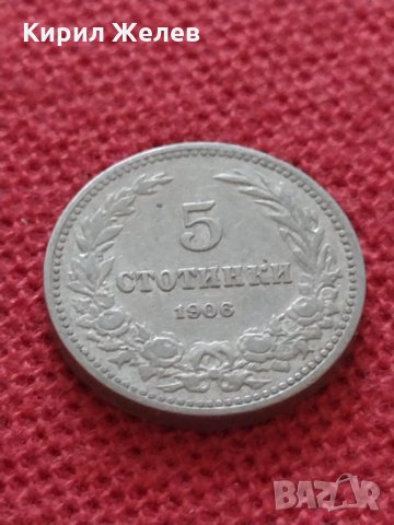 Монета 5 стотинки 1906г. Княжество България за колекция - 24900, снимка 9 - Нумизматика и бонистика - 35092533