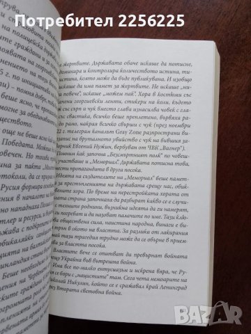 Путин, войната и ние, снимка 2 - Художествена литература - 50375076