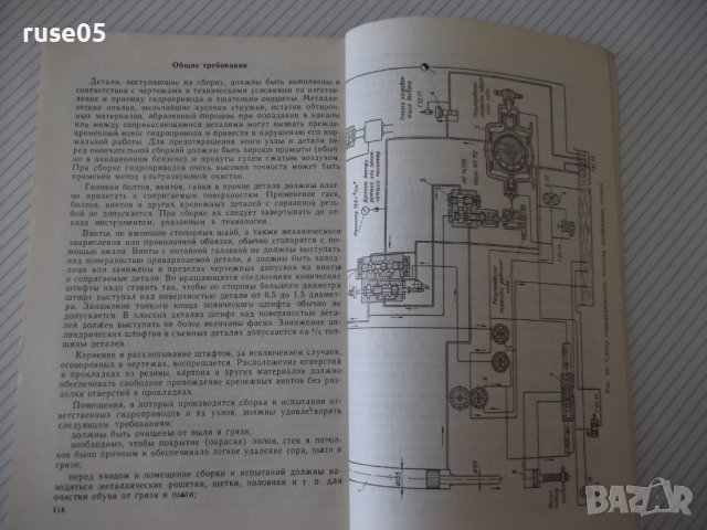 Книга "Производство гидроприводов - С.Л.Ананьев" - 128 стр., снимка 8 - Специализирана литература - 38078753