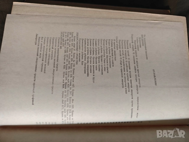 Продавам книга "Абу Али Ибн Сина. Книга 4: Канон врачебной науки и книга 2, снимка 10 - Специализирана литература - 37464842