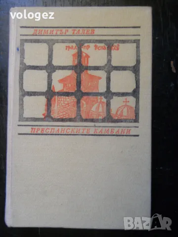 шедьоври на българската литература, снимка 8 - Художествена литература - 49696703