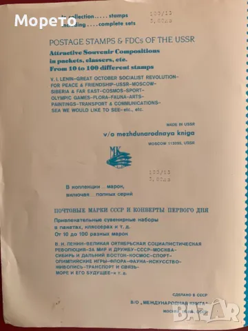 Стари марки СССР-Морето и неговото бъдеще в албум,класьор, снимка 10 - Филателия - 48581839