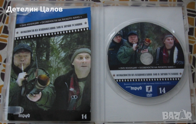 DVD особености на Националния лов в зимни условия, снимка 3 - DVD филми - 52917046