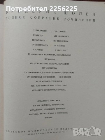 Шопен, снимка 2 - Специализирана литература - 51059113
