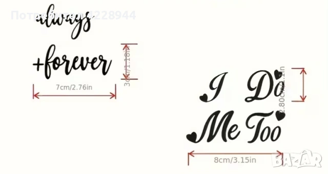 Бели сватбени булченски стикер надпис за обувки фотосесия I do Me too, снимка 5 - Сватбени аксесоари - 53218223