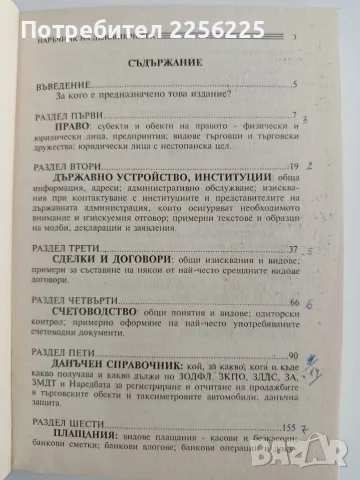 Наръчник на деловия човек, снимка 8 - Специализирана литература - 56097419