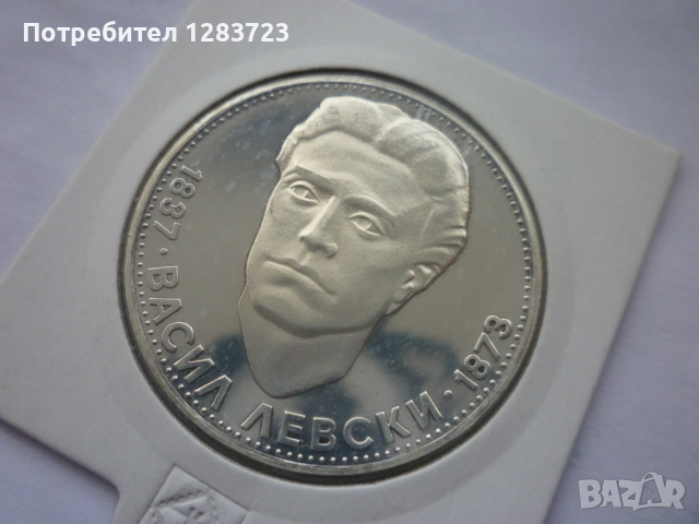 5 лева 1973 год. Васил Левски, снимка 10 - Нумизматика и бонистика - 53197173