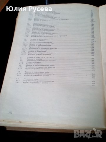 Хранене на селско-стопанските животни, снимка 4 - Специализирана литература - 30974647