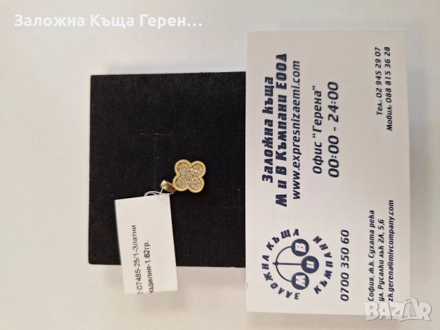 Красива златна висулка - 1,62 гр.