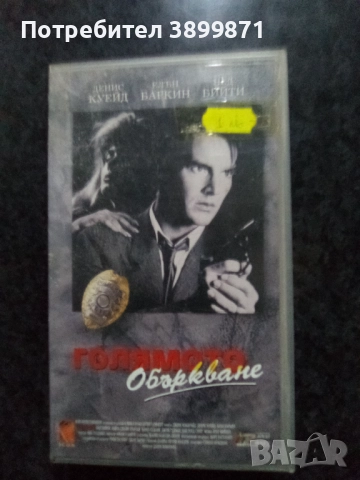 Продавам видеокасети цена 10 лева, снимка 7 - DVD филми - 51626975