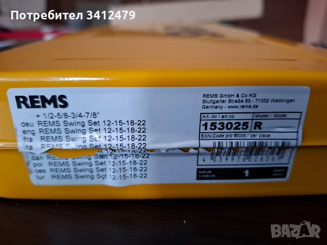 Тръбогиб ръчен Rems swing set с огъващи елементи : 12 ; 15 ; 18; 22 мм. , снимка 4 - Други инструменти - 52612231