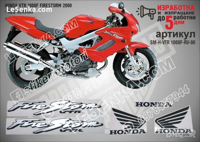 HONDA VTR 1000F FIRESTORM 2000 - RED VERSION SM-H-VTR 1000F-RV-00