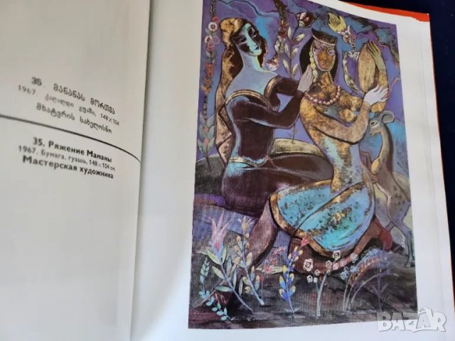 Гудиашвили - албум за известия грузински художник-творил в Грузия, Париж началото на 20-ти век, снимка 7 - Други - 48921616