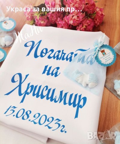 Комплект за бебешка погача , снимка 5 - Други - 42071124