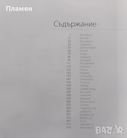 Гена Димитрова от А до Я Димитър Сотиров, снимка 2 - Други - 48451993