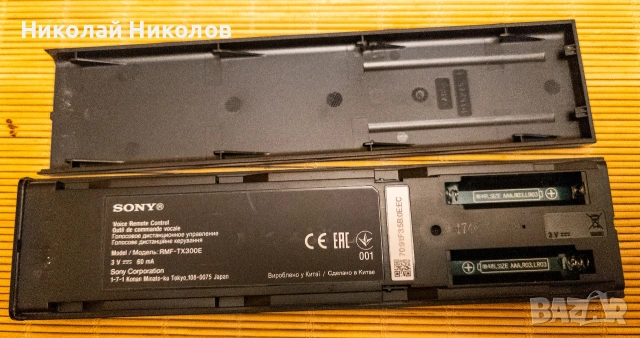 SONY RMF-TX300E Дистанционно за смарт телевизор, снимка 2 - Дистанционни - 54270332
