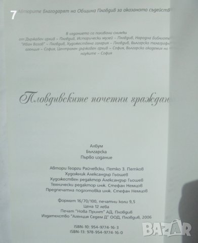 Книга Пловдивските почетни граждани - Георги Райчевски 2006 г., снимка 6 - Други - 36700994