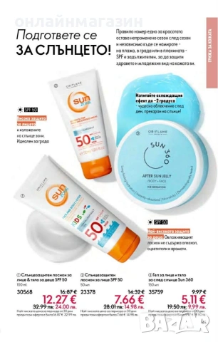 Орифлейм, снимка 9 - Други - 54221028