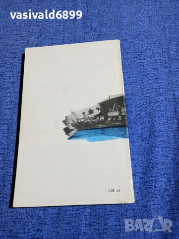 Светослав Мичев - Синът на Мария , снимка 3 - Българска литература - 54083546